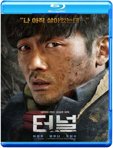 隧道（2016） - 蓝光原盘封面