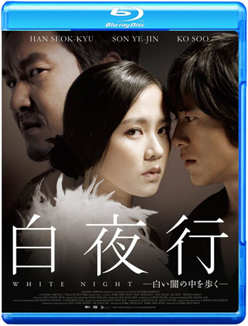 白夜行（2009） - 蓝光原盘封面